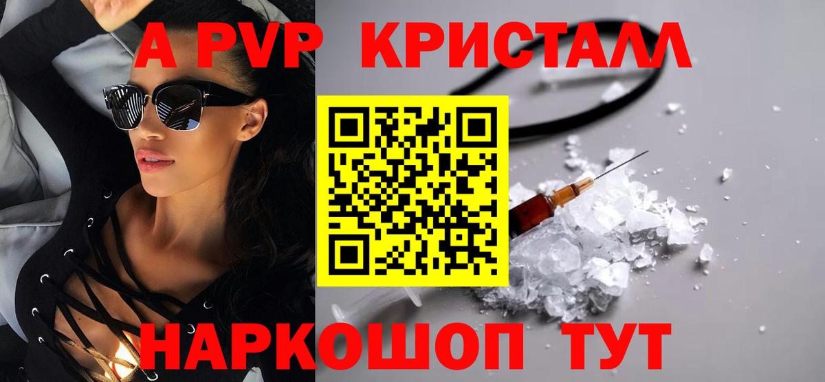 Alpha-PVP Crystall  Вход с VPN  A PVP VHQ  Михайловка 