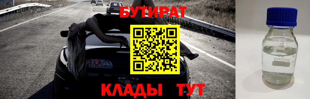 БУТИРАТ BDO Михайловка