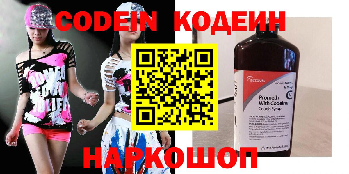 Михайловка  Кодеин Purple Drank  Вход с VPN 