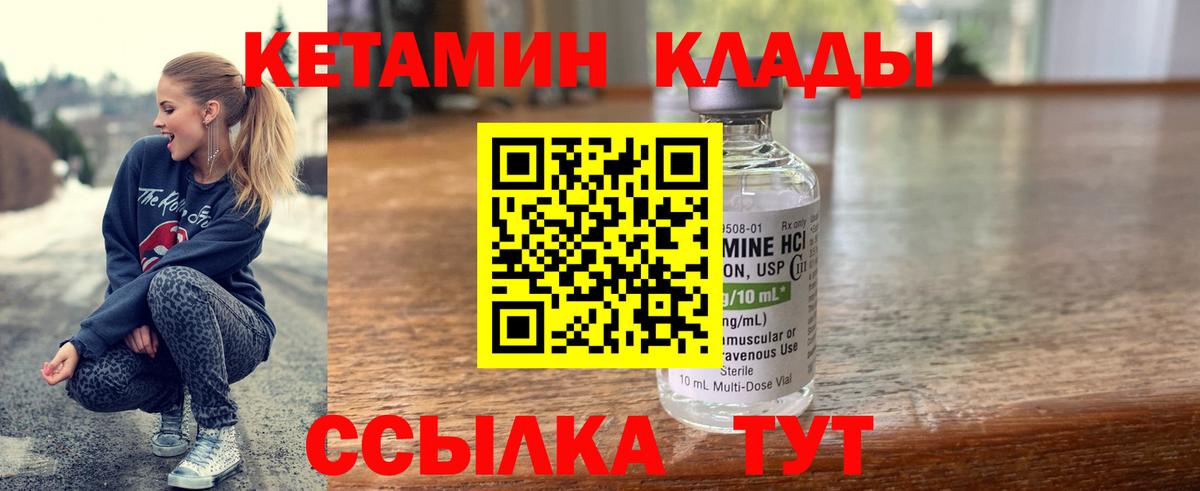 Кетамин VHQ Михайловка