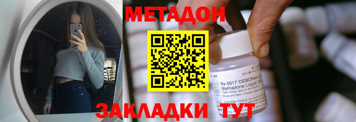 МЕТАДОН VHQ  Вход с VPN  Михайловка 